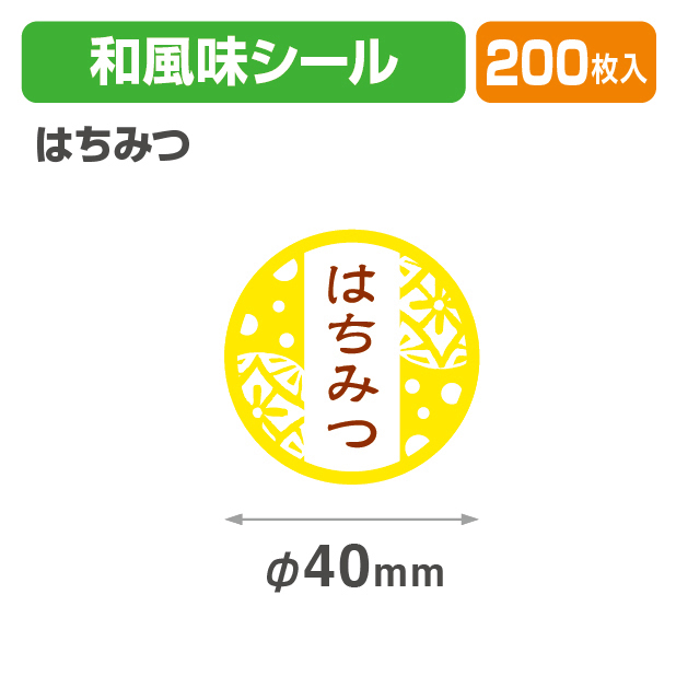和風味シール　はちみつ