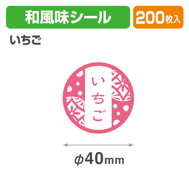 和風味シール　いちご