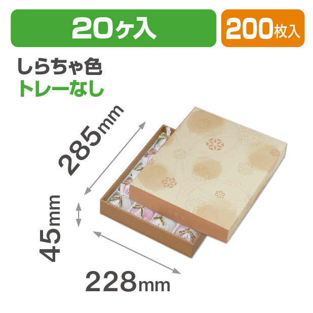 和彩 しらちゃ色20ヶ入 トレーなし