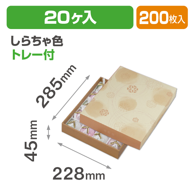 和彩 しらちゃ色20ヶ入 トレー付