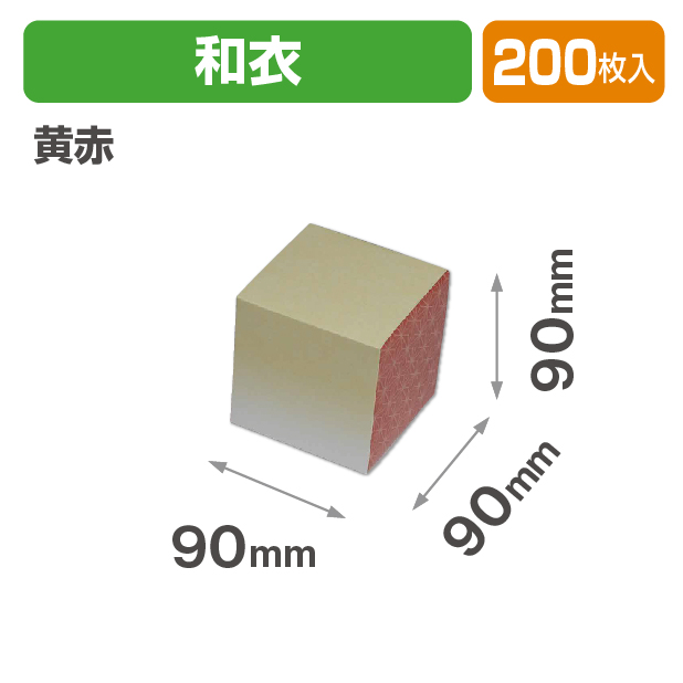 キューブBOX 和衣 黄赤