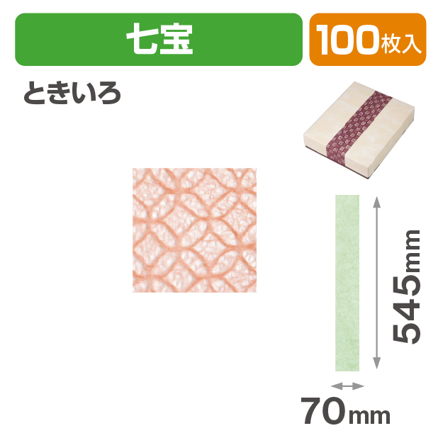 和紙帯 七宝 ときいろ