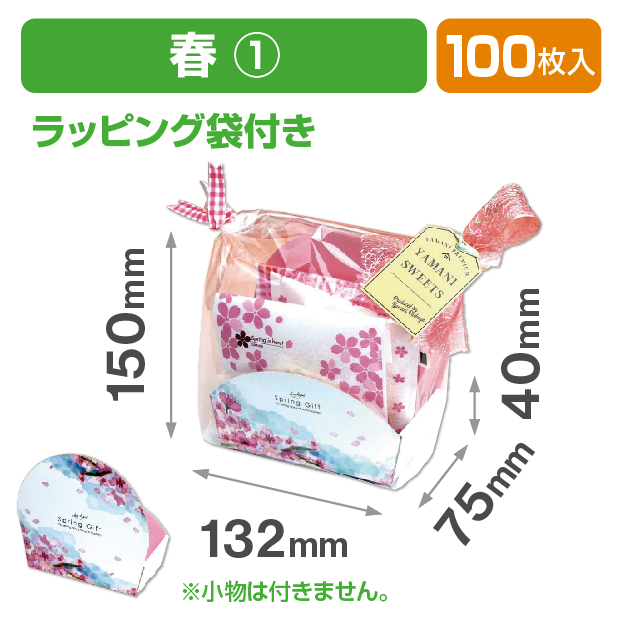 ぷちばすけっと 春 ① ラッピング袋付