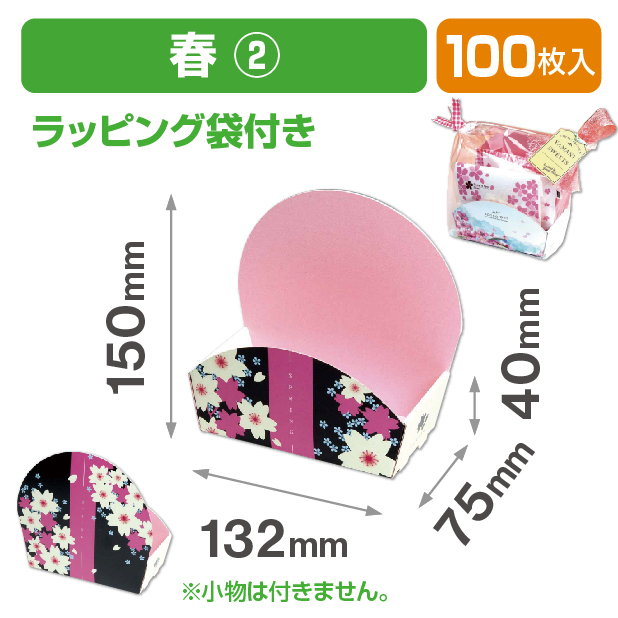 ぷちばすけっと 春 ② ラッピング袋付