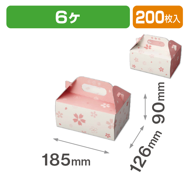 和彩サービス箱(桜)6ヶ