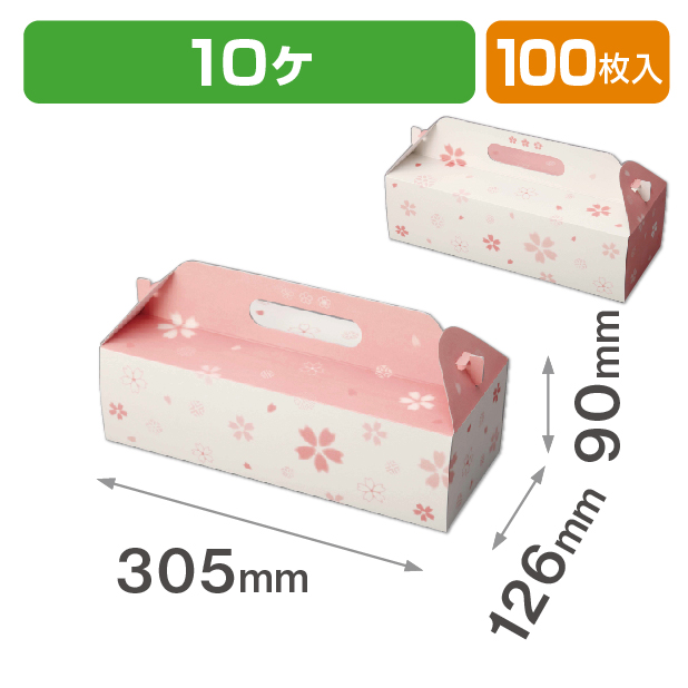 和彩サービス箱(桜)10ヶ
