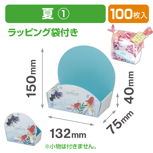 ぷちばすけっと夏① ラッピング袋付