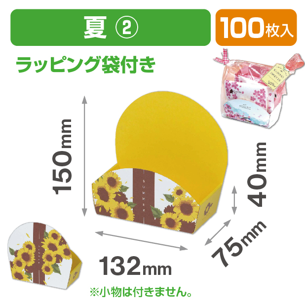 ぷちばすけっと夏② ラッピング袋付