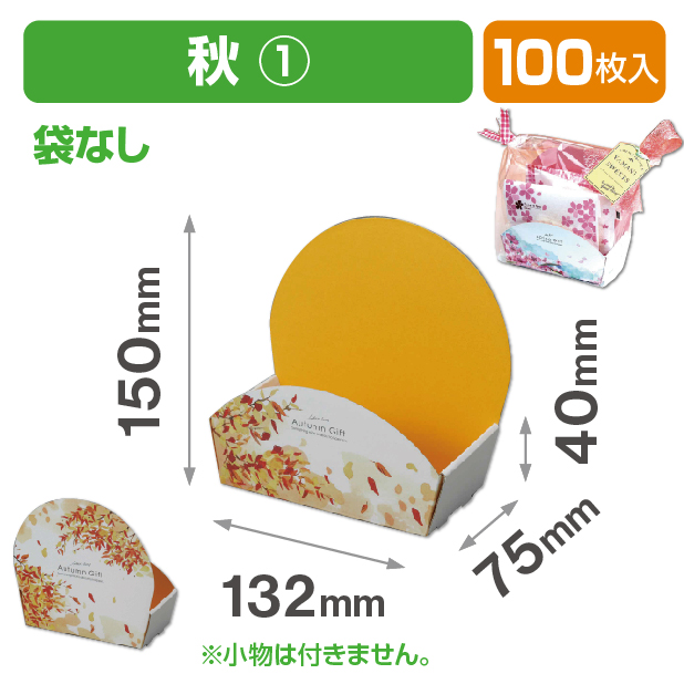 ぷちばすけっと 秋①