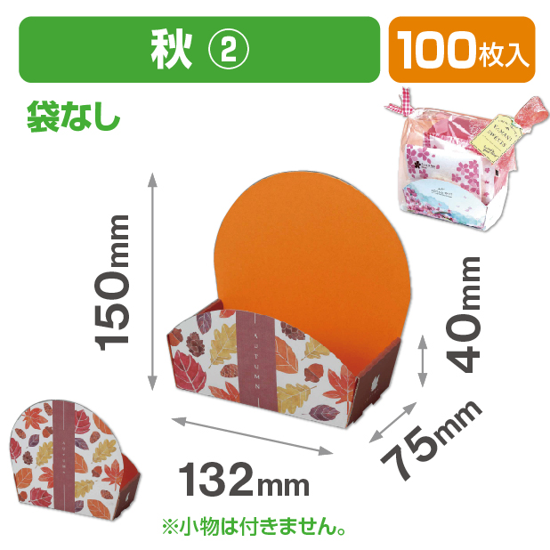ぷちばすけっと 秋②