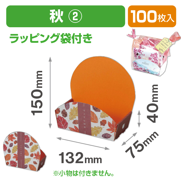 ぷちばすけっと 秋② ラッピング袋付