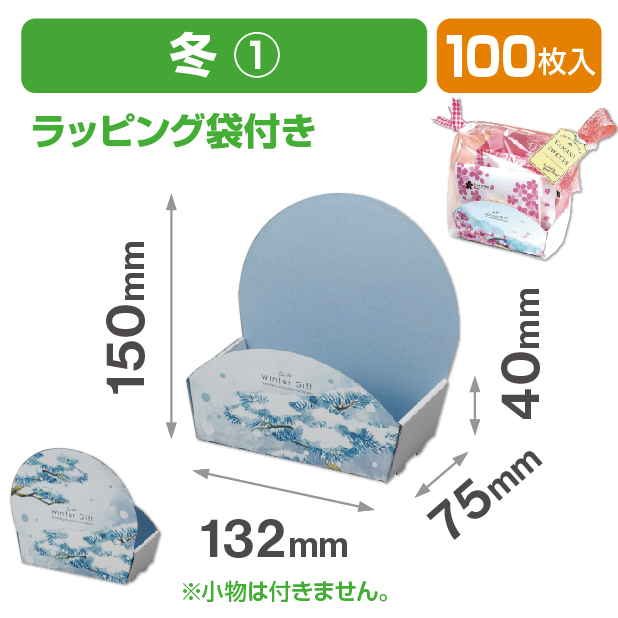 ぷちばすけっと 冬① ラッピング袋付