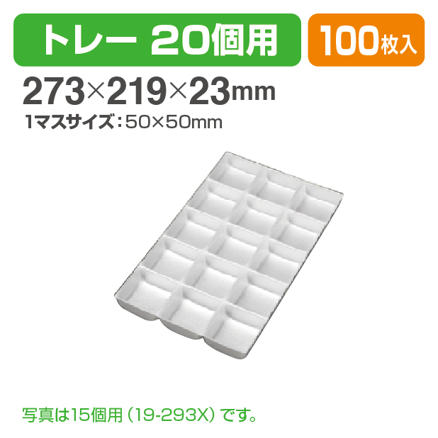 まんじゅうトレー２０ヶ用【材料】