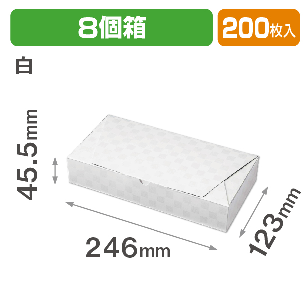 ルミア和包8個箱 白