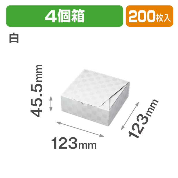 ルミア和包4個箱 白