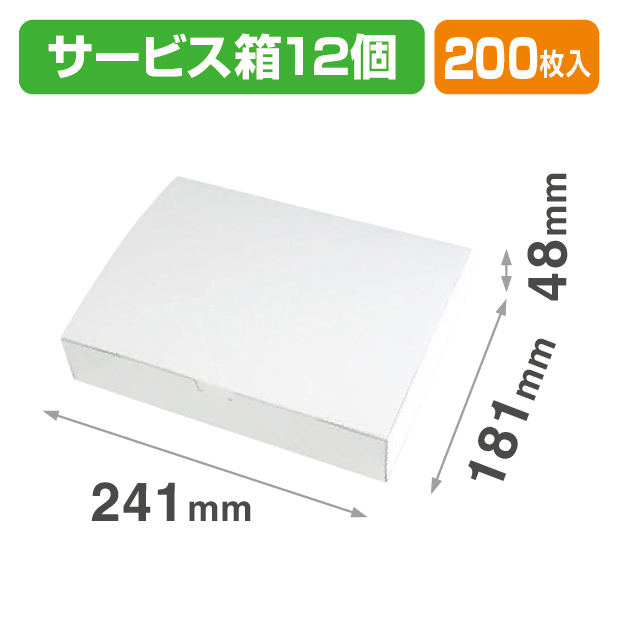 ルミアサービス箱12個