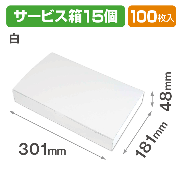 ルミアサービス箱15個