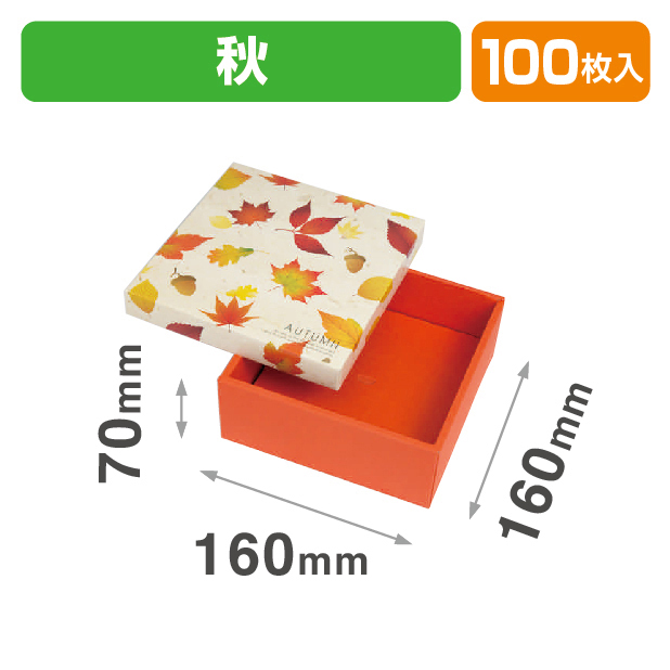季節の贈り物 秋