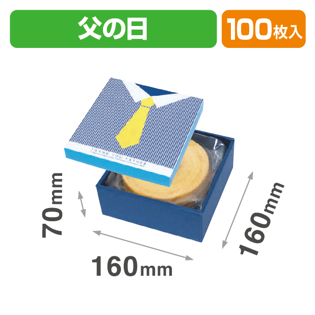 季節の贈り物 父の日