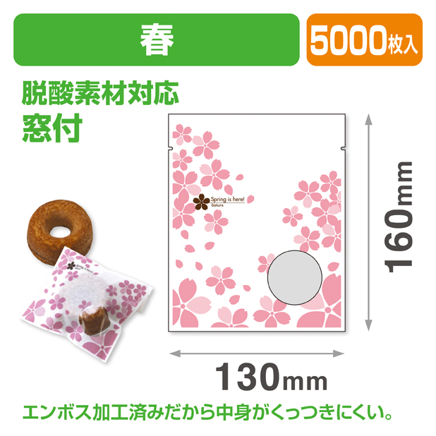 春個包装袋①