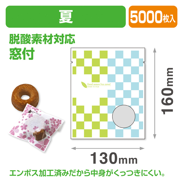 夏個包装袋①