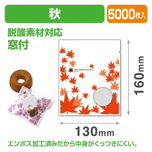 秋個包装袋①