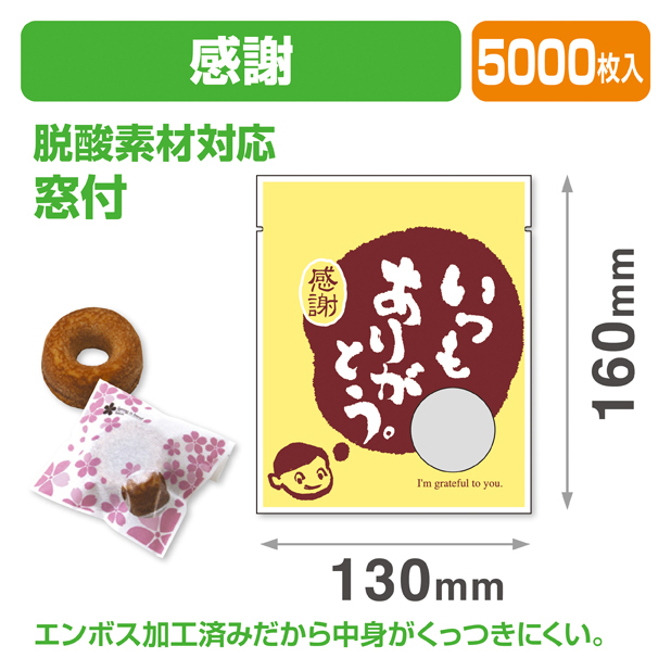 感謝個包装袋①