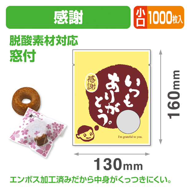 感謝個包装袋①小口