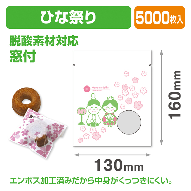 ひな祭り個包装袋①