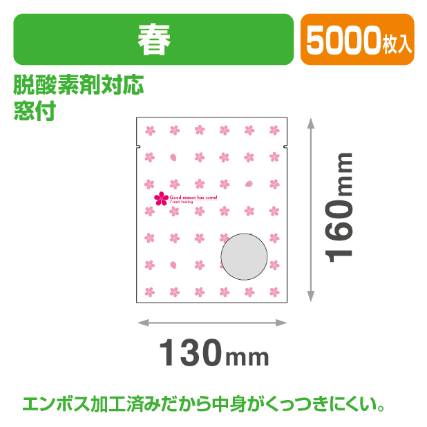 春個包装袋②