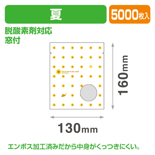 夏個包装袋②