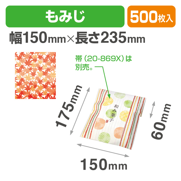 封筒型平袋　もみじ