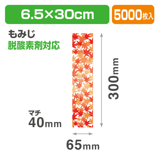 縦長GZ袋 もみじ