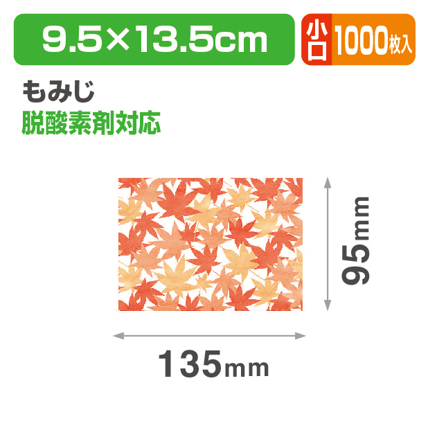 合掌袋 小 もみじ 小口