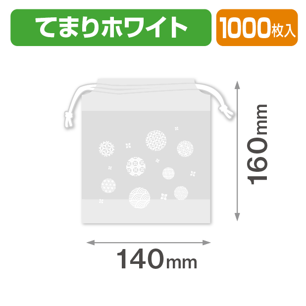 てまり 巾着袋 ホワイト