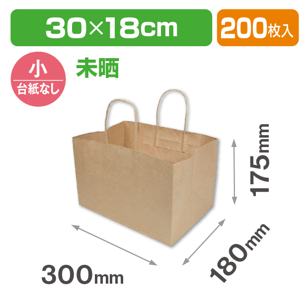未晒手提袋 175 マチ広(小)