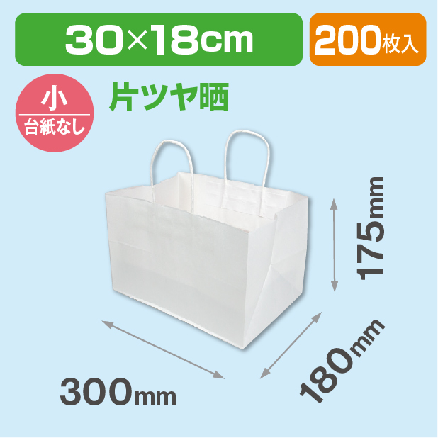 片ツヤ晒手提袋 175 マチ広(小)