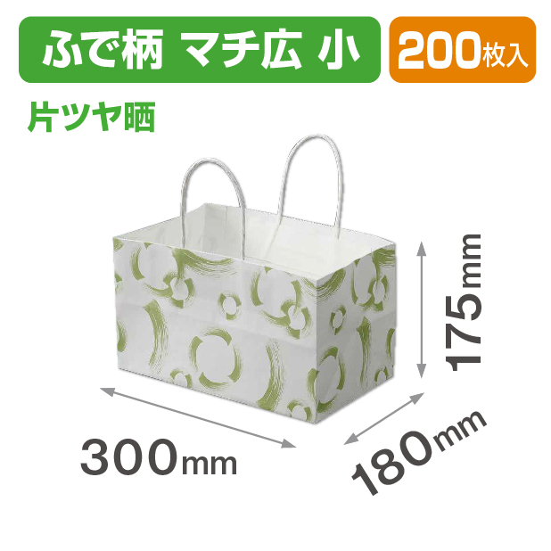 ふで柄手提袋 マチ広片ツヤ晒(小)