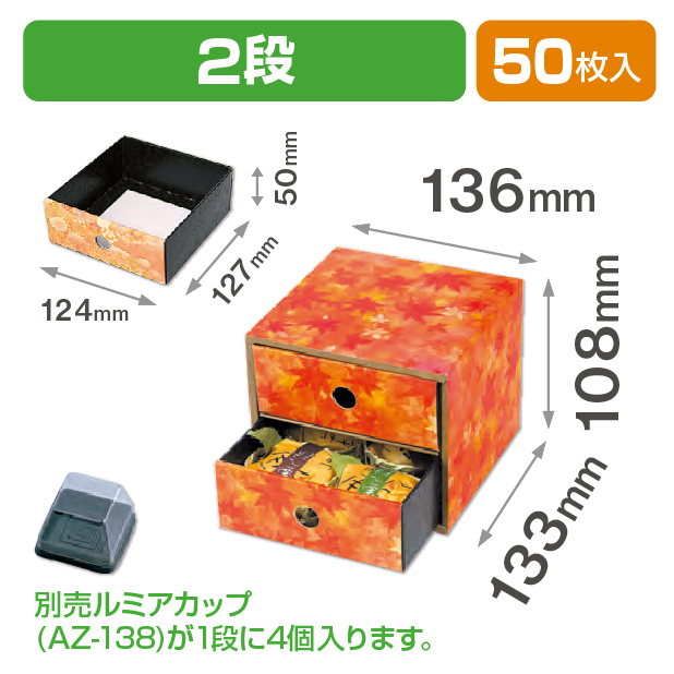 紅葉 引き出し2段