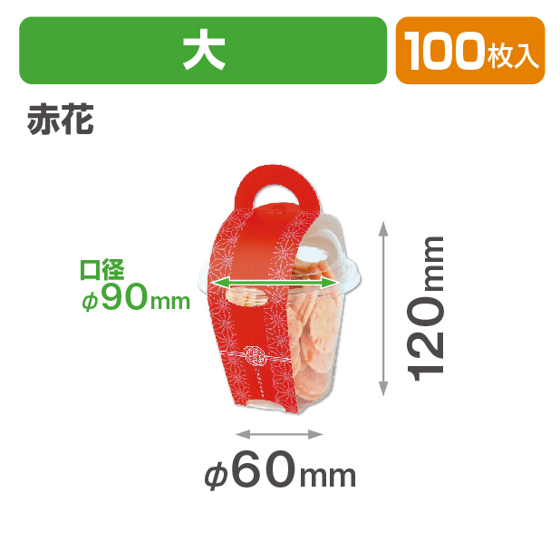 花なりカップ大 赤花