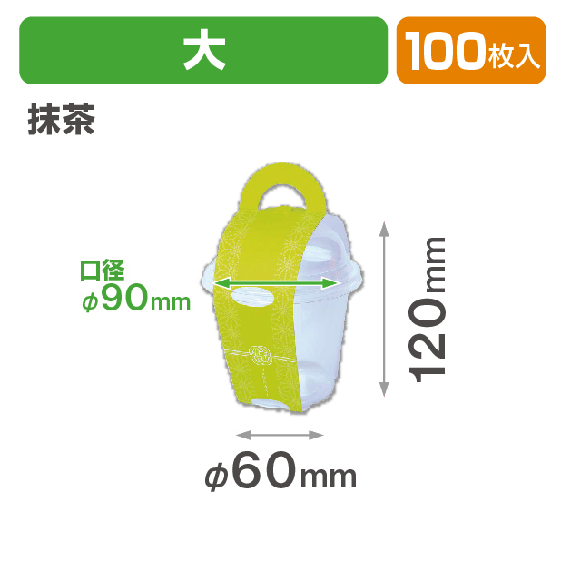 花なりカップ大 抹茶