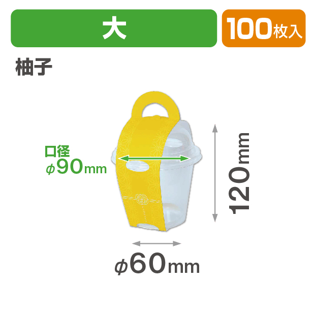花なりカップ大 柚子