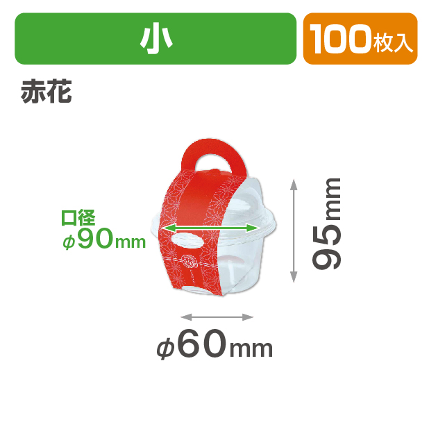 花なりカップ小 赤花
