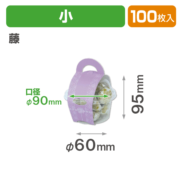花なりカップ小 藤