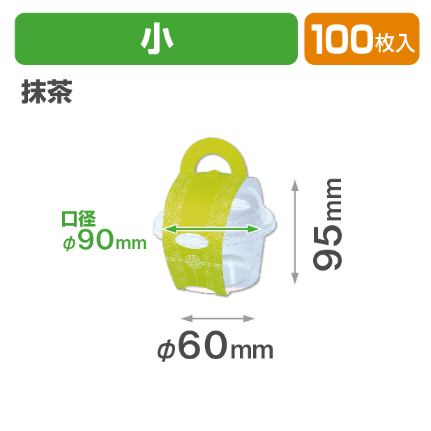 花なりカップ小 抹茶