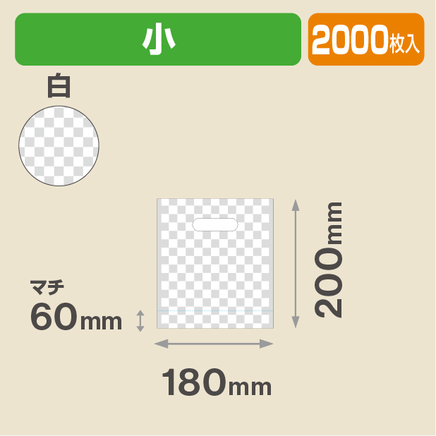 こうしぶくろ 小 (白）