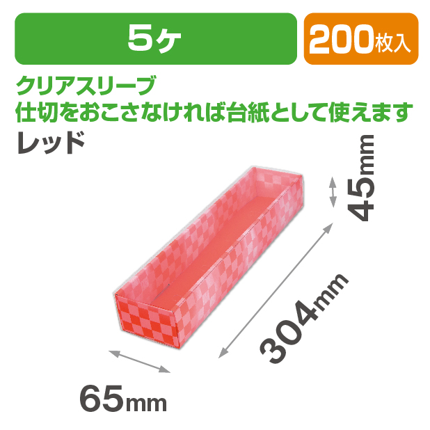 和生スリーブ レッド