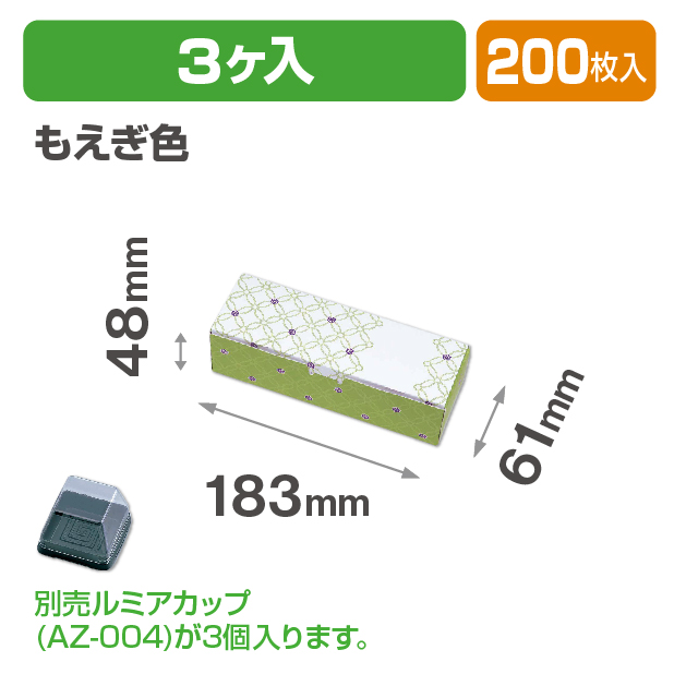 ルミアサービス箱3個 七宝 つなぎ もえぎ色