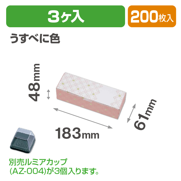 ルミアサービス箱3個 七宝 つなぎ うすべに色