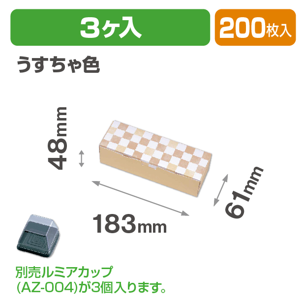 ルミアサービス箱3個 格子 うすちゃ色